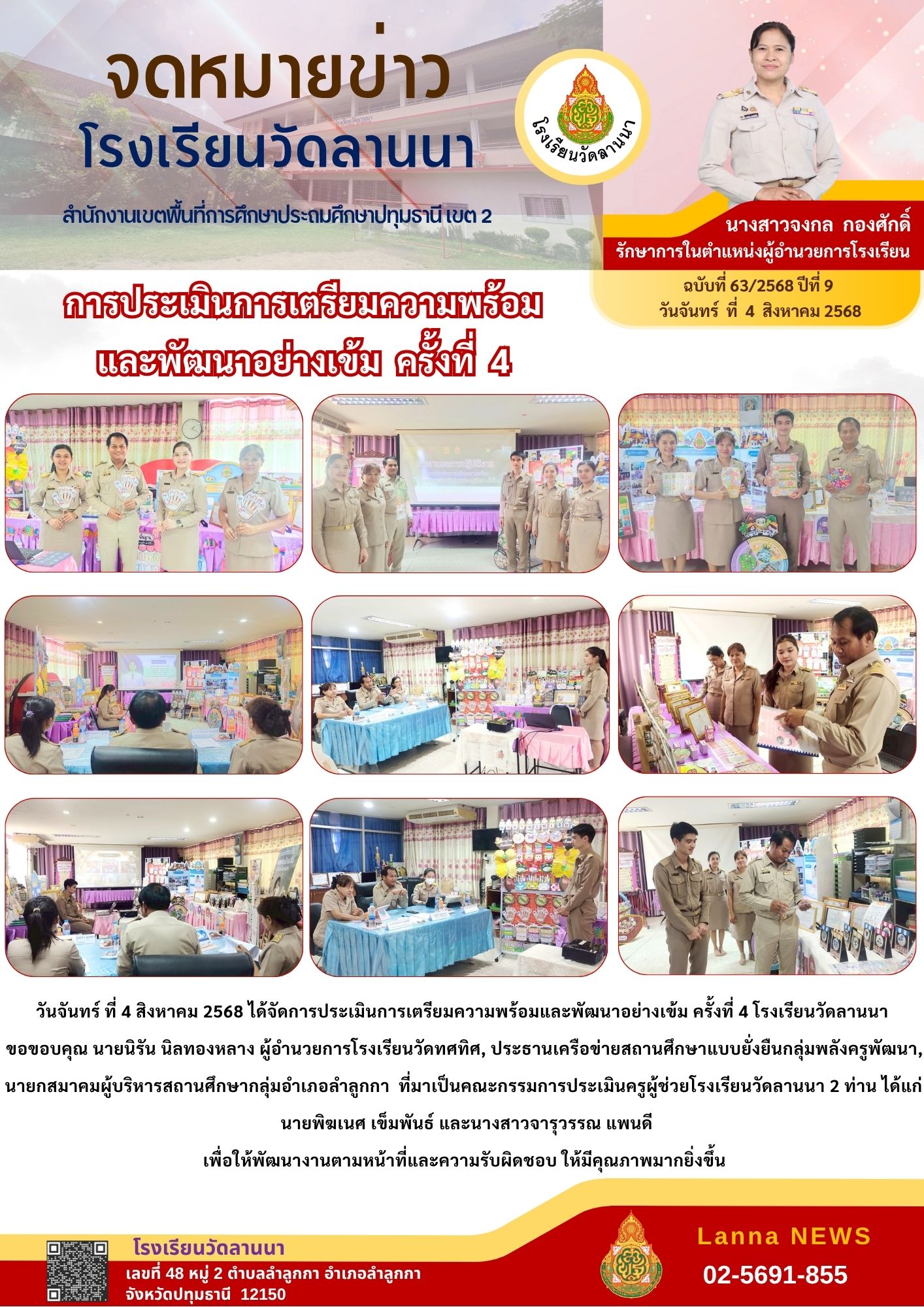 63.2568 การประเมินการเตรียมความพร้อมและพัฒนาอย่างเข้ม  ครั้งที่  4.jpg